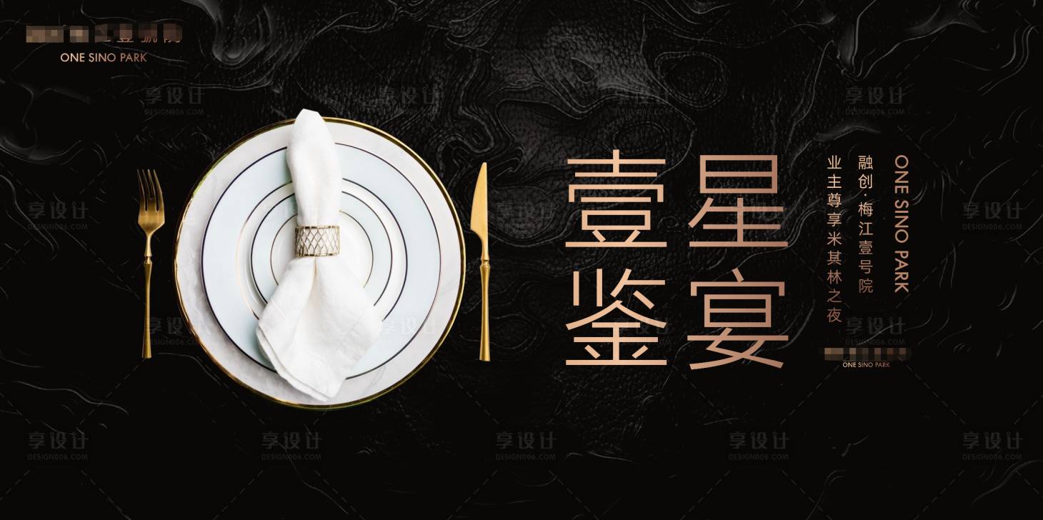 源文件下载【黑金地产家宴】编号：96330010807946924