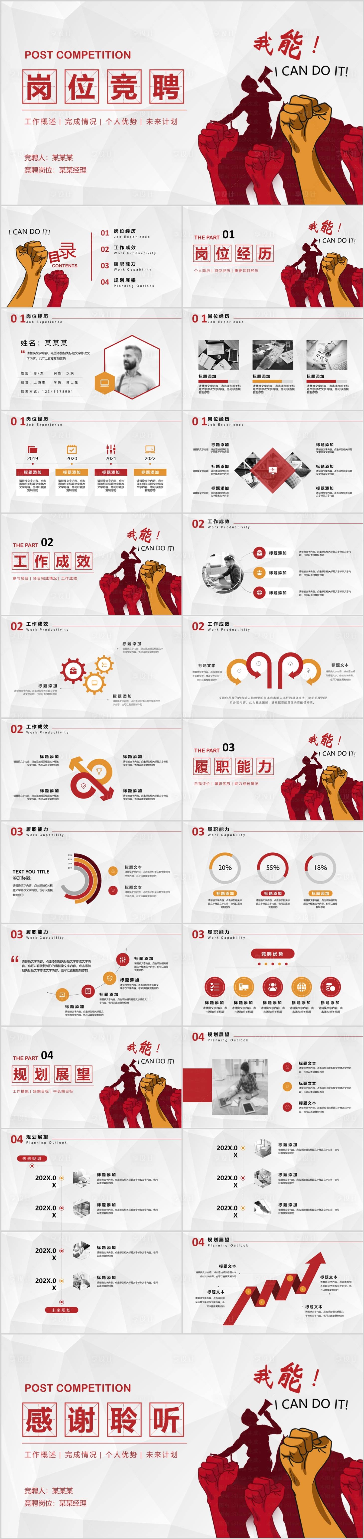 源文件下载【享设计】搜索编号：82720010527083386【简约岗位竞聘PPT模板】