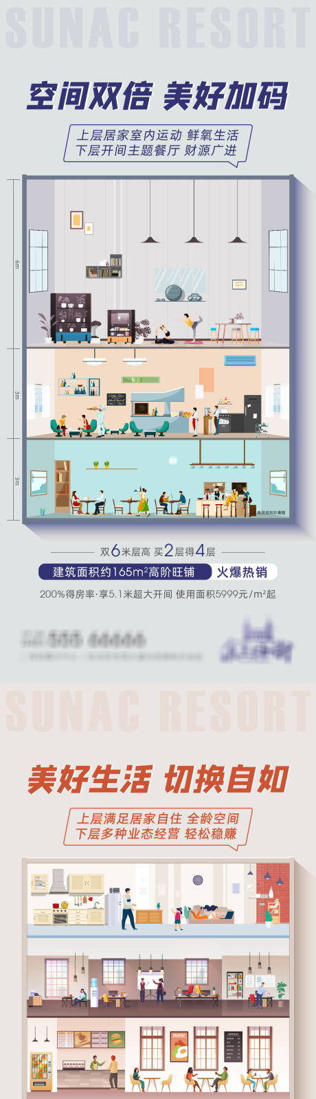 源文件下载【享设计】搜索编号：17800010701011027【地产商铺价值点系列海报】
