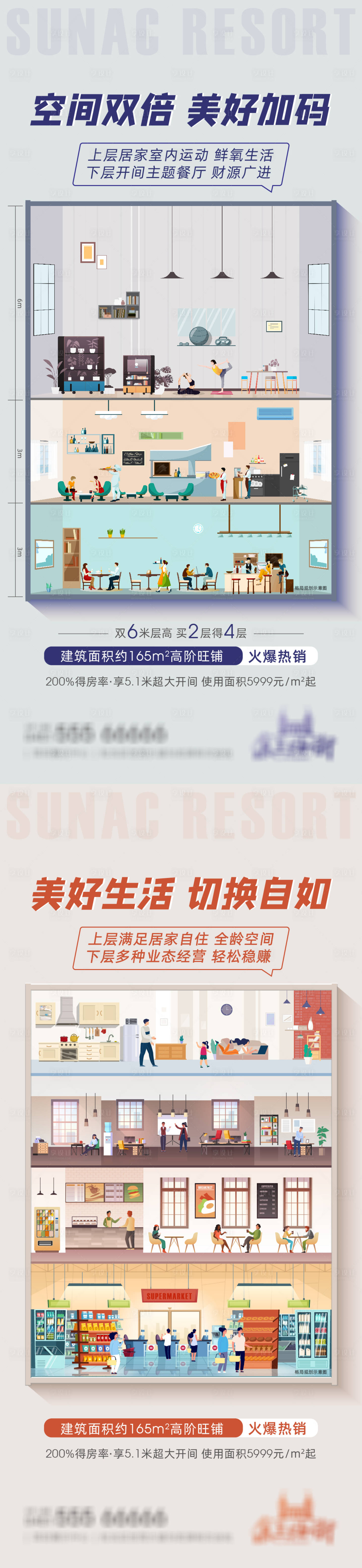 源文件下載【享設計】搜索編號：17800010701011027【地產商鋪價值點系列海報】