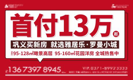 源文件下载【地产低首付海报展板】编号：53010010638795262