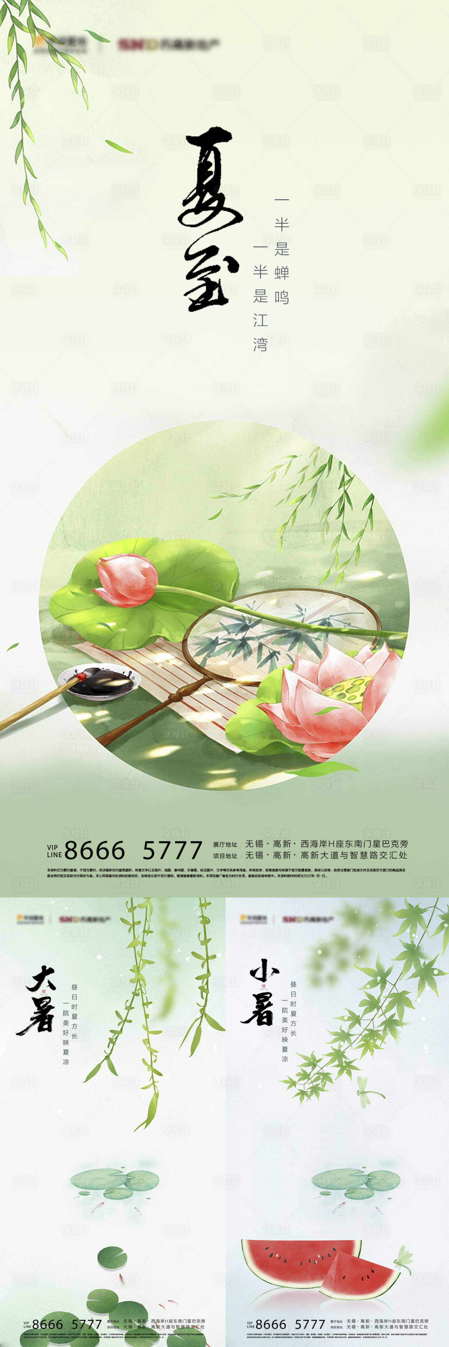 源文件下載【享設計】搜索編號：78950010606501345【房地產(chǎn)夏至大暑小暑節(jié)氣海報】