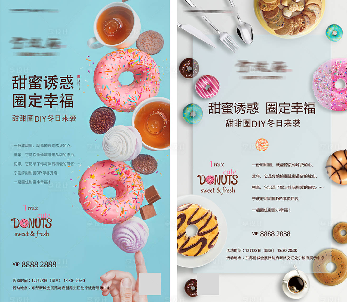 源文件下载【享设计】搜索编号：82210010565934218【地产甜甜圈活动系列海报】