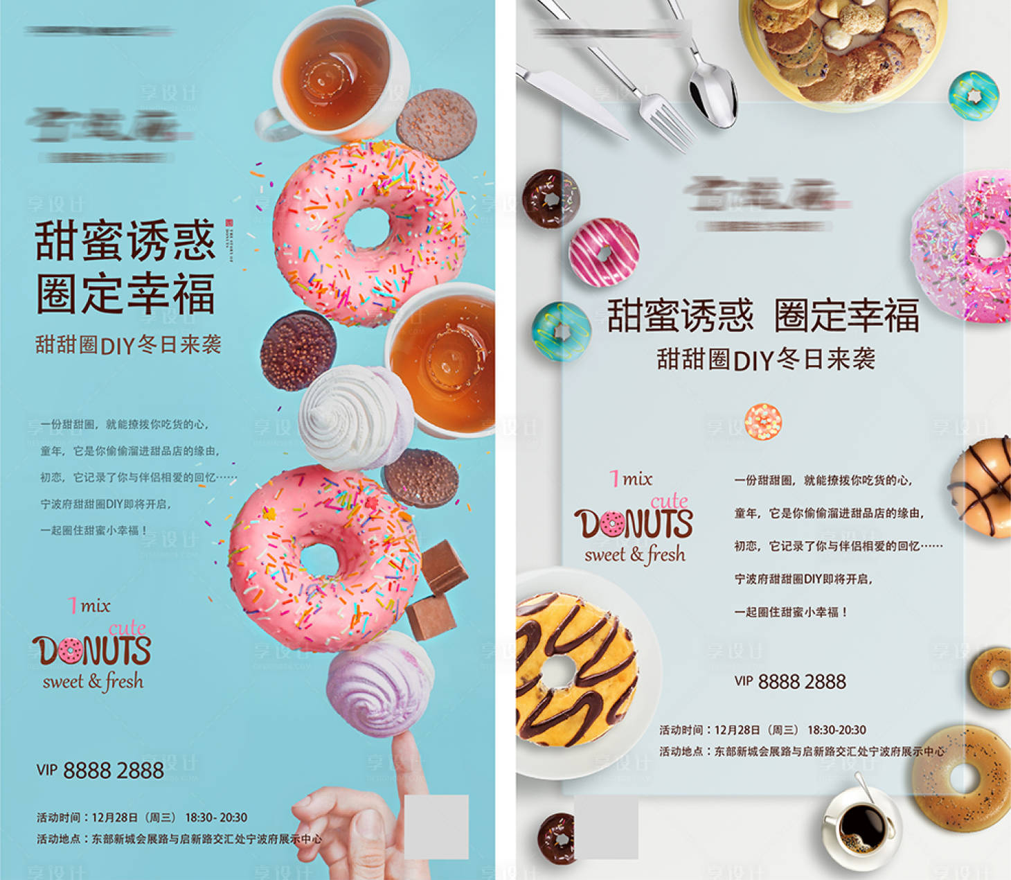 编号：20220616151139587【享设计】源文件下载-地产甜甜圈活动系列海报