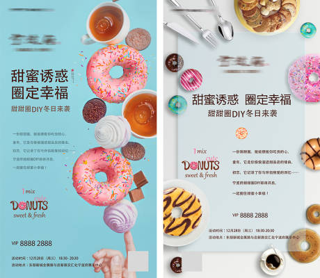 地产甜甜圈活动系列海报-源文件【享设计】