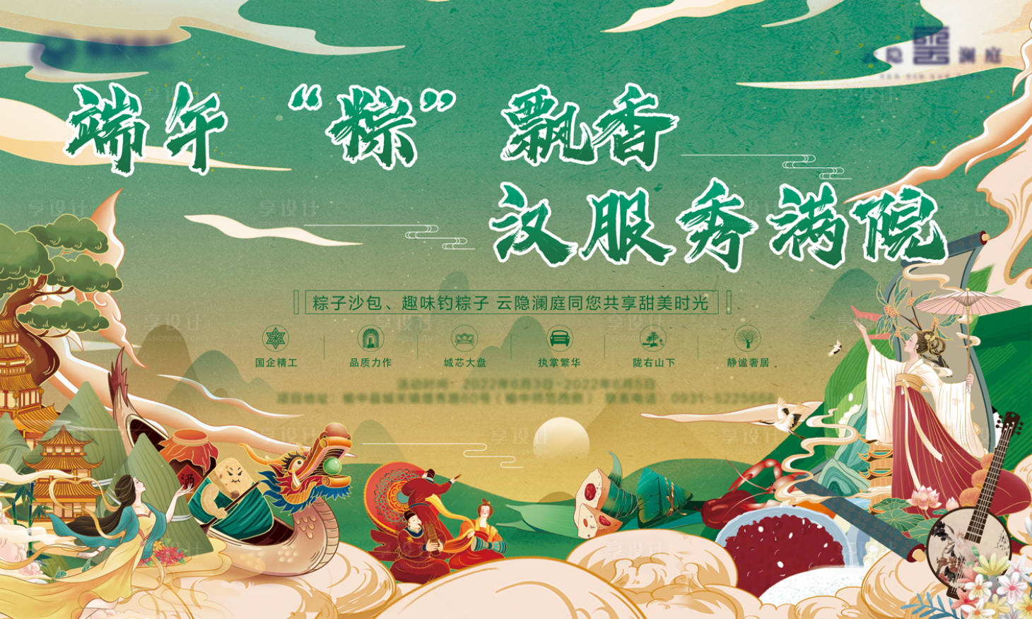 源文件下载【享设计】搜索编号：89000010311447211【端午节绿色汉服地产活动主画面】