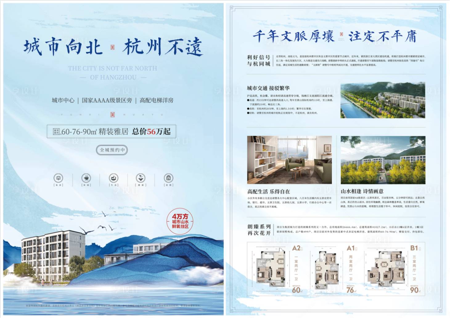 源文件下載【享設(shè)計(jì)】搜索編號(hào)：68600010688238460【房地產(chǎn)山水洋房DM宣傳單】