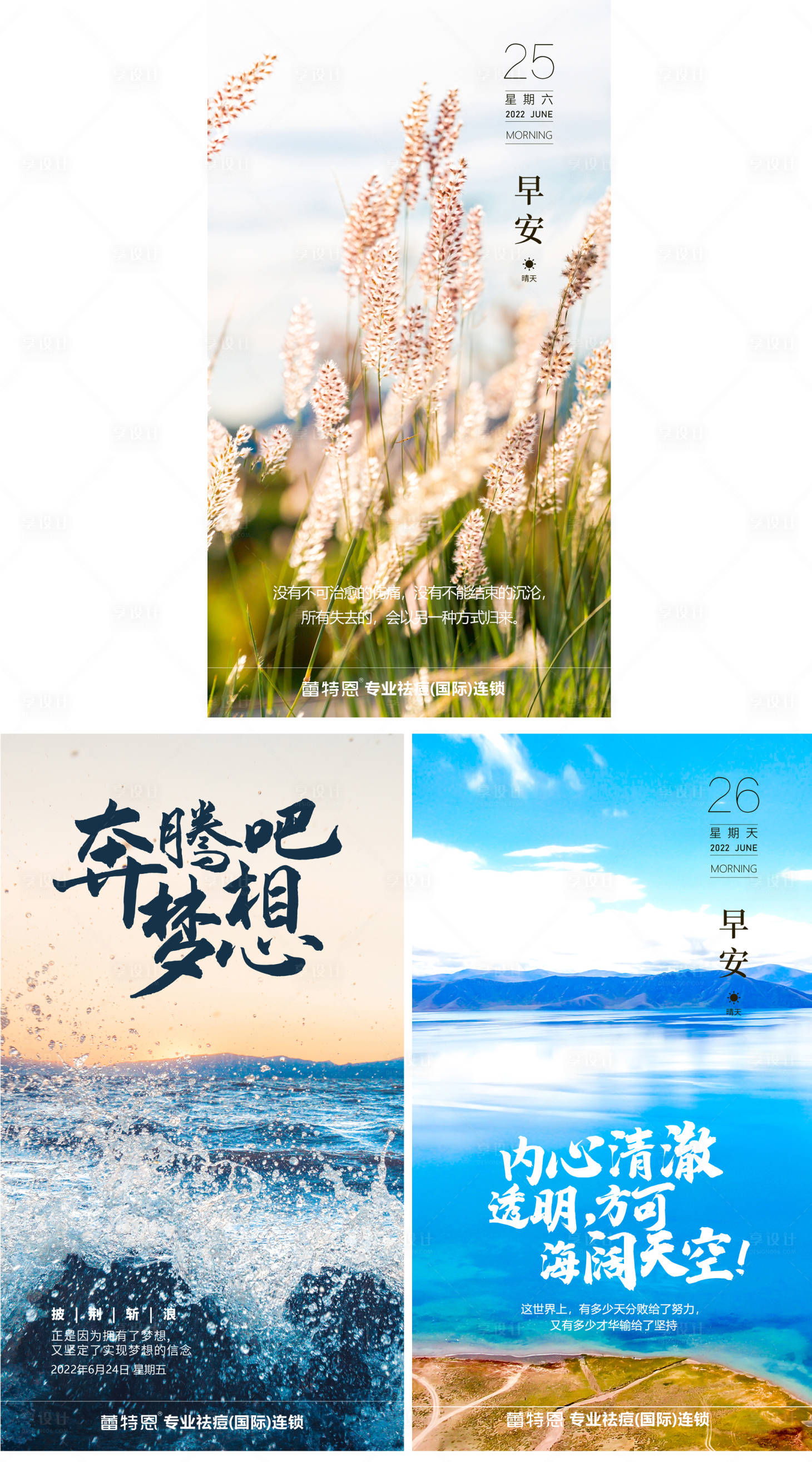 源文件下载【享设计】搜索编号：26130010643928063【励志早安图日签系列海报】