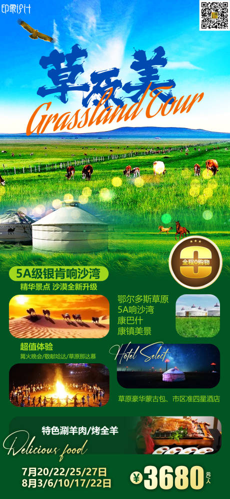 源文件下载【草原美】编号：21430010585775442
