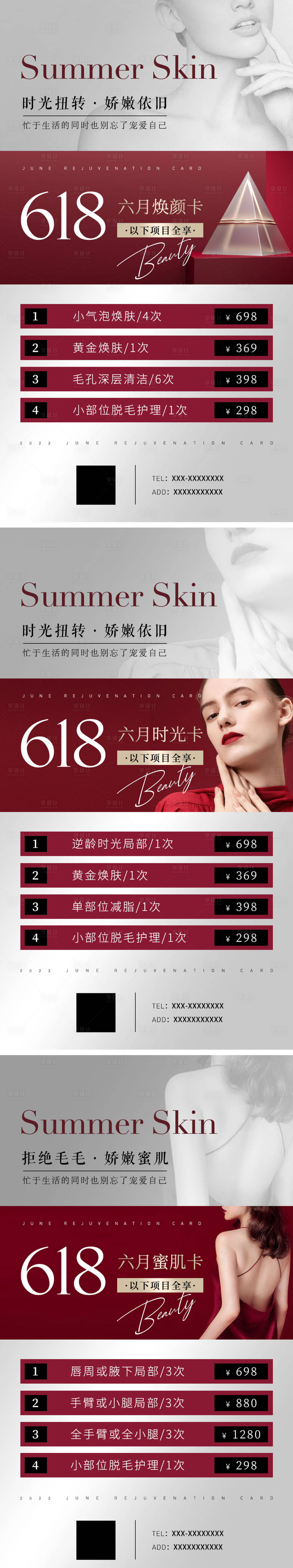 源文件下載【享設計】搜索編號：57330010602231328【紅色高級醫美項目卡】
