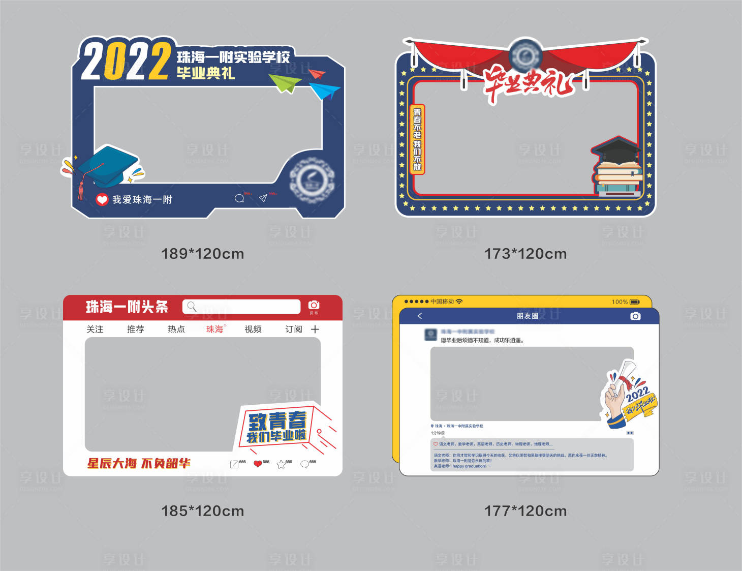 源文件下載【享設計】搜索編號：23080010472124398【畢業典禮校園手舉牌 】