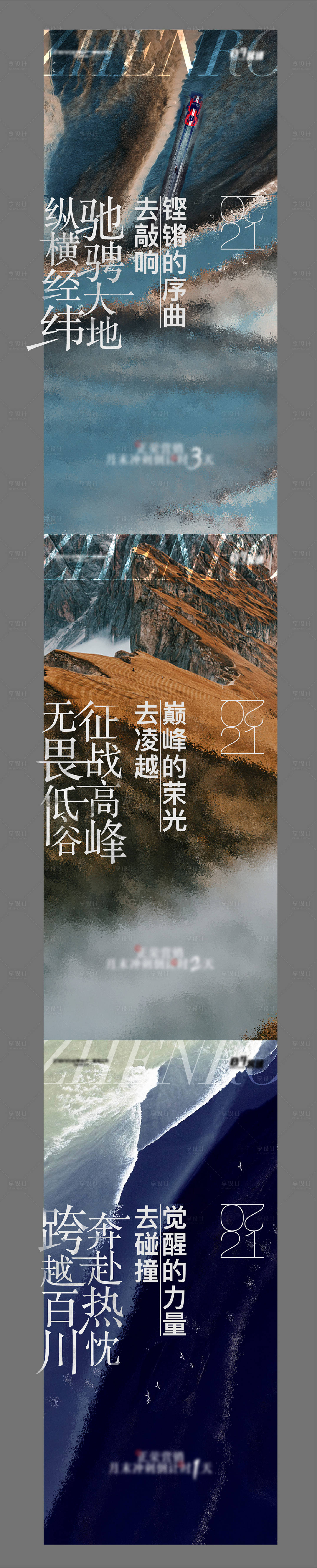 源文件下載【享設計】搜索編號：50340010659468108【地產沖刺倒計時海報】