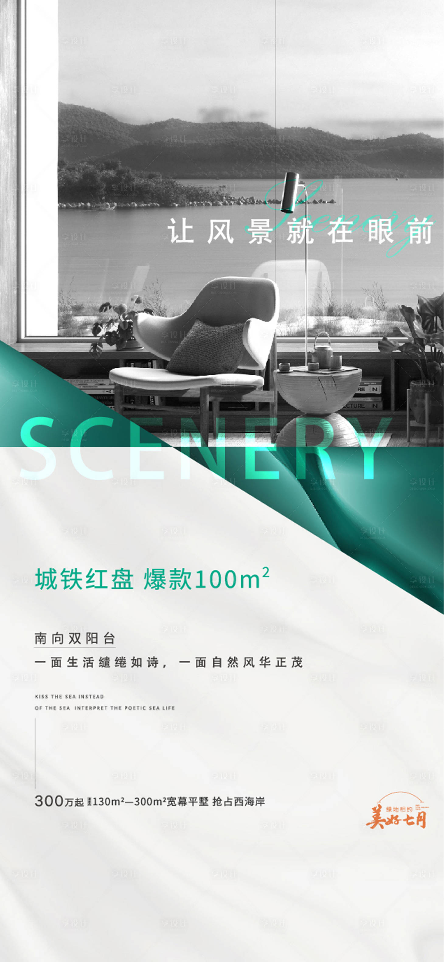 源文件下載【享設(shè)計(jì)】搜索編號：29790010332417096【陽臺價(jià)值刷屏】