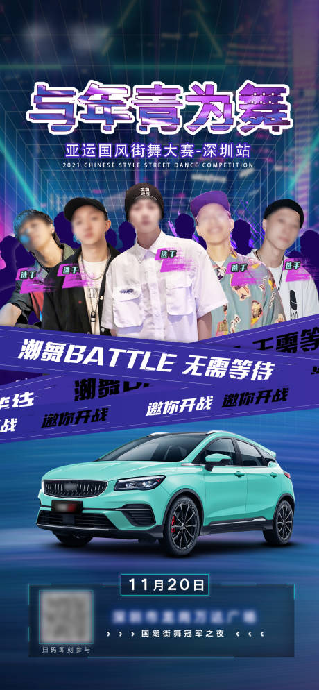 源文件下载【享设计】搜索编号：28250010520545819【汽车街舞大赛人物活动海报】