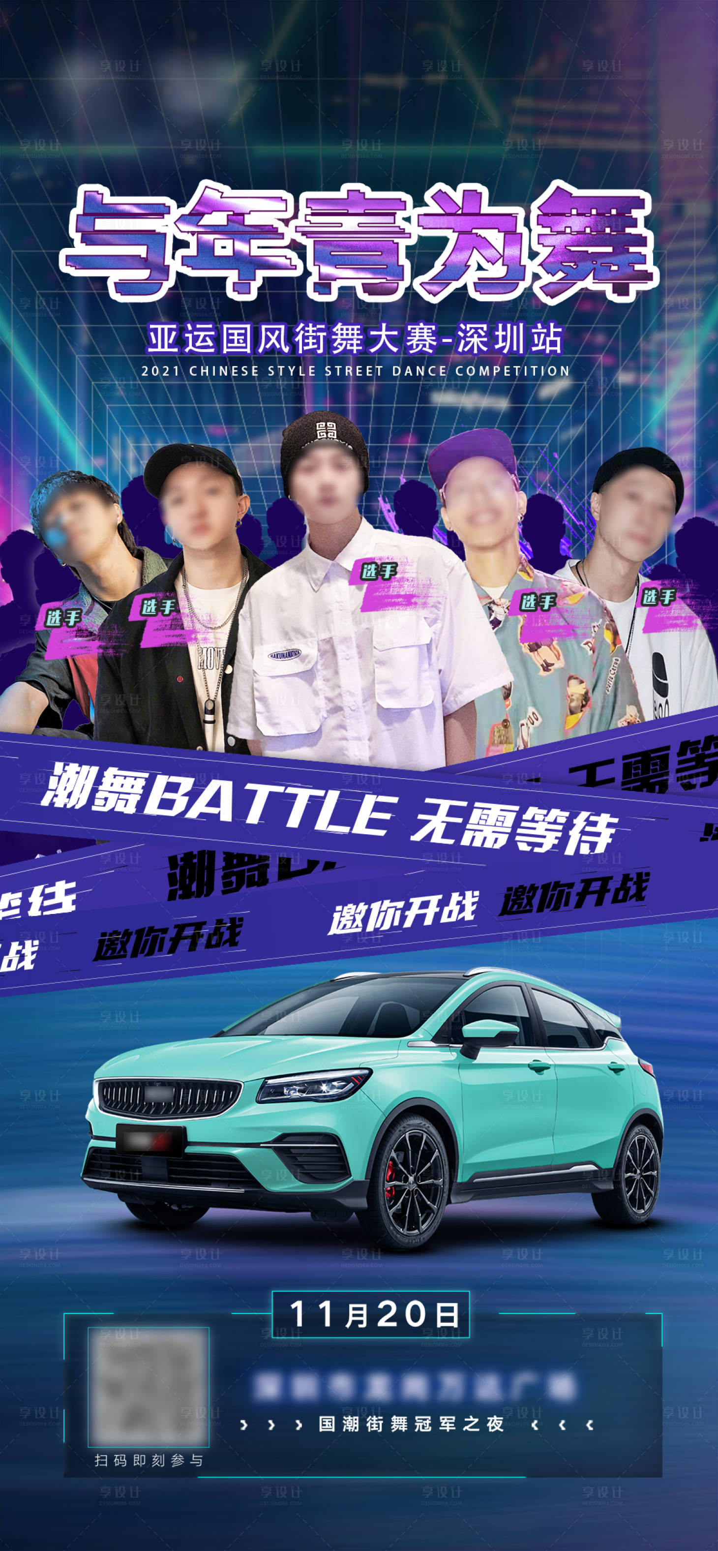 源文件下载【享设计】搜索编号：28250010520545819【汽车街舞大赛人物活动海报】