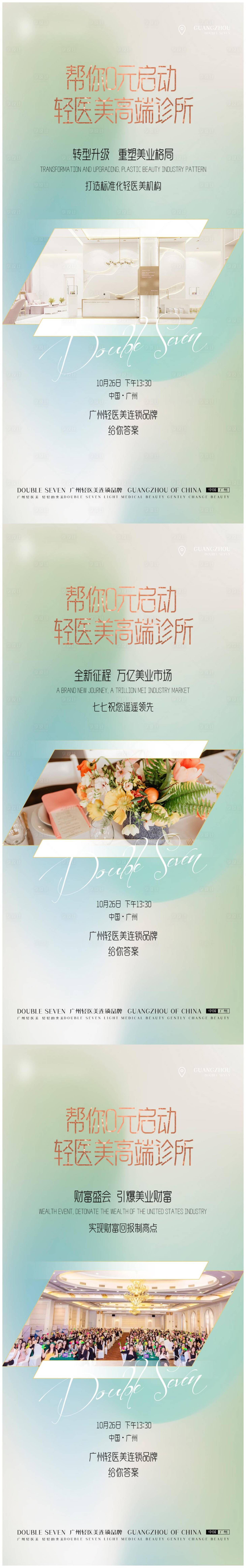 源文件下載【享設計】搜索編號：89770010359296580【招商系列海報】