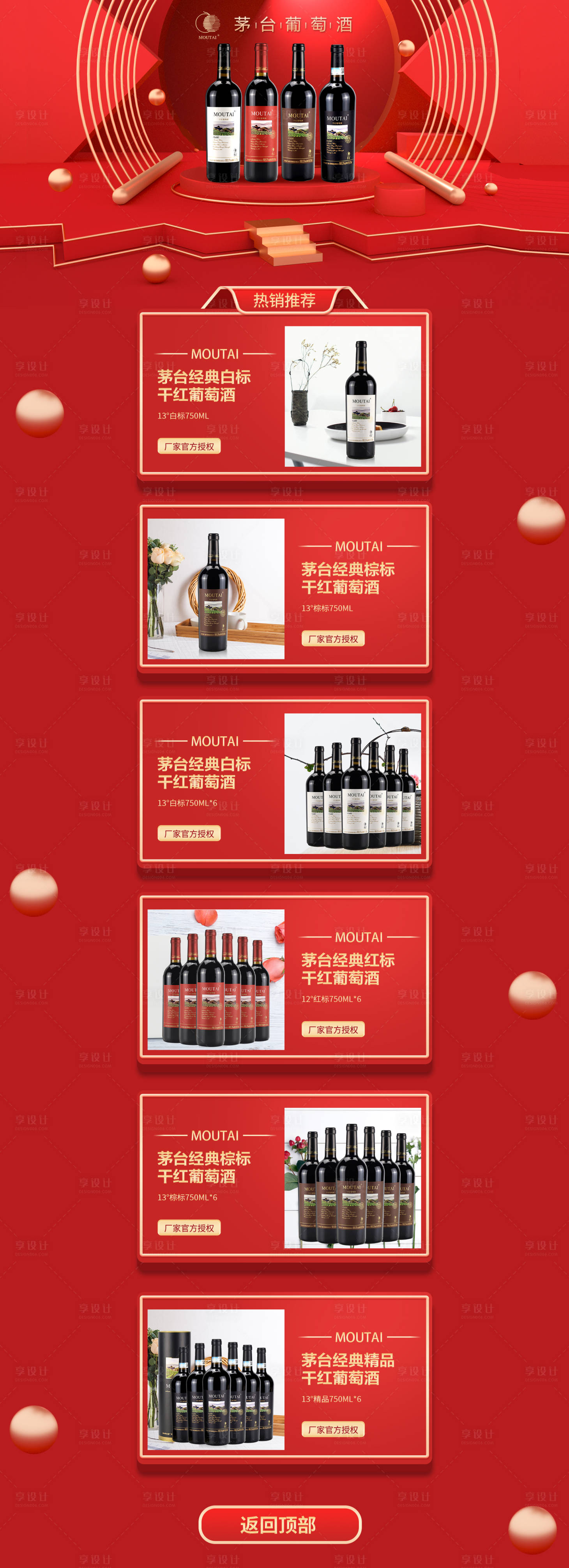 源文件下載【享設(shè)計】搜索編號：72510010761061219【雙十一紅酒淘寶首頁】