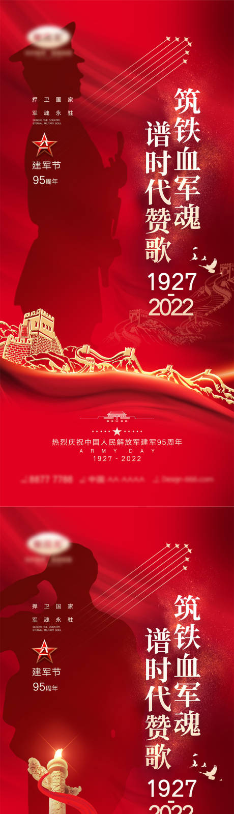 源文件下載【八一建軍節(jié)海報】編號：50350010778398496