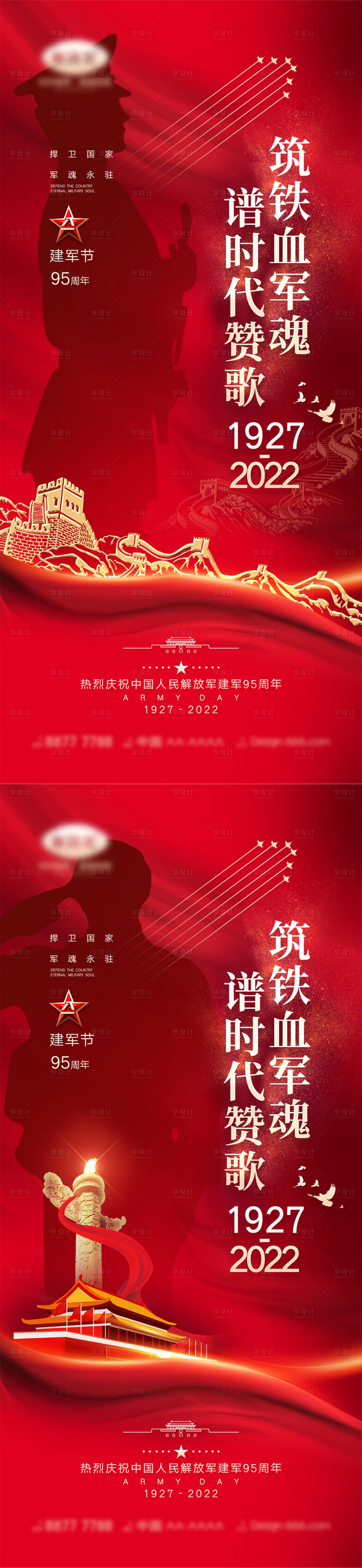 源文件下载【享设计】搜索编号：50350010778398496【八一建军节海报】