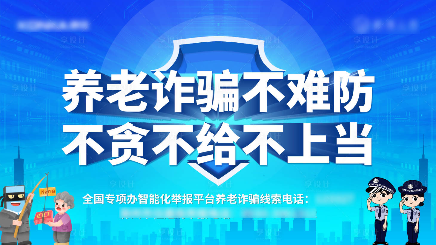 源文件下載【享設計】搜索編號：71160010396501656【詐騙背景】