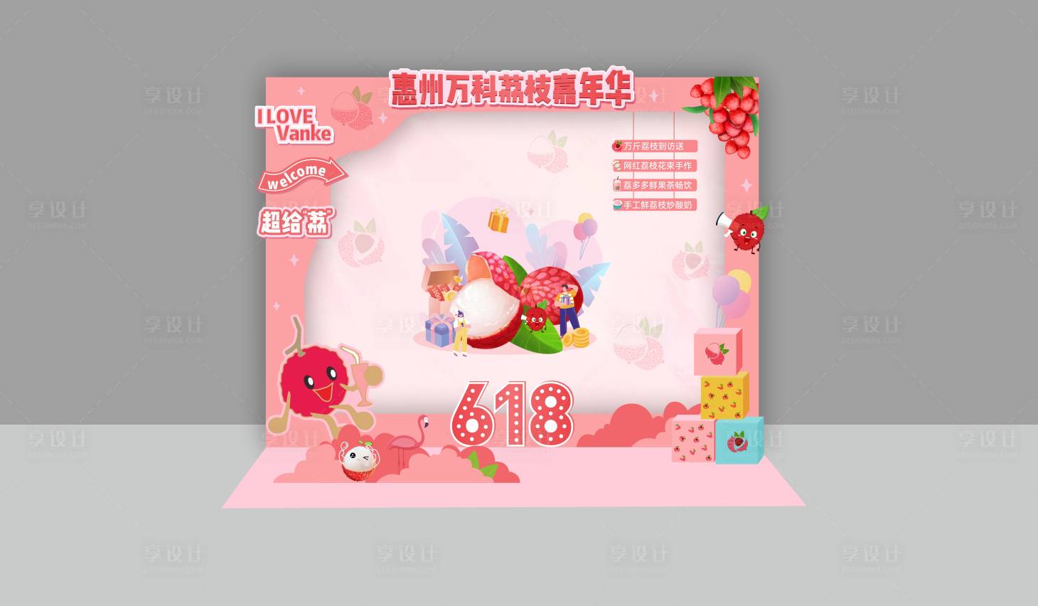 源文件下載【荔枝節(jié)美陳打卡點(diǎn)】編號：60780010635101018