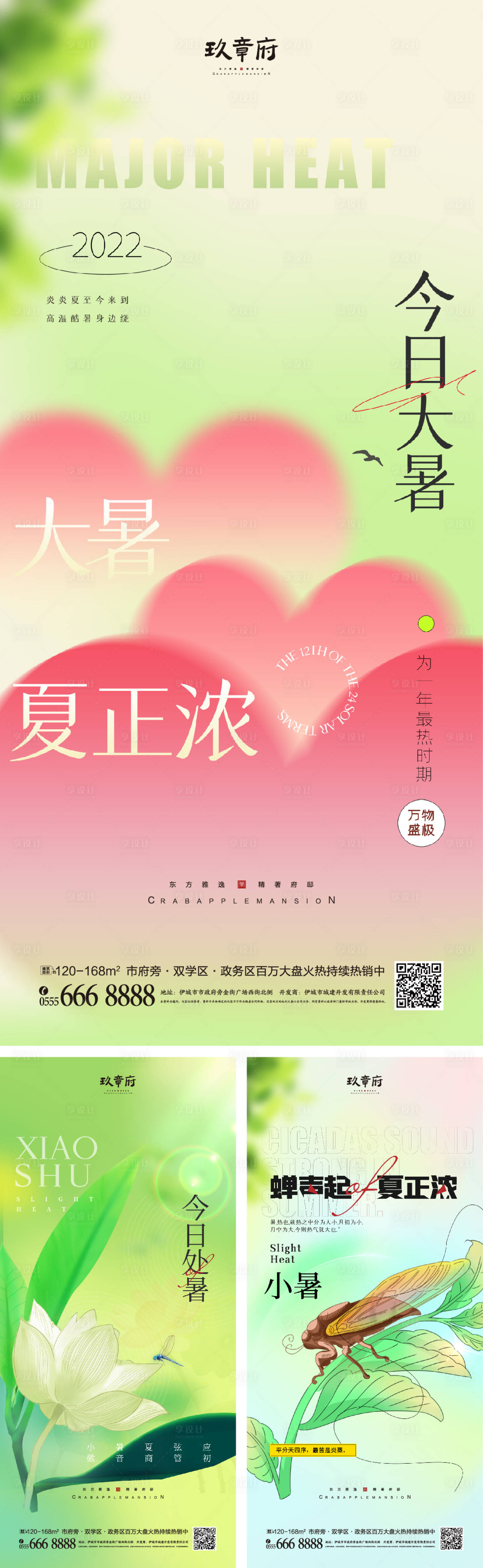 源文件下載【享設計】搜索編號：36670010675897652【地產小暑大暑處暑海報】