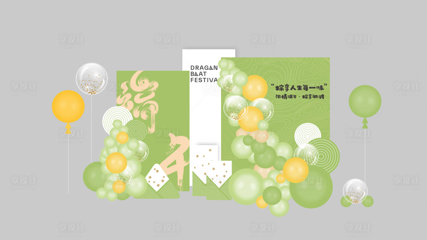 源文件下载【享设计】搜索编号：53950010465331532【车行展厅活动端午节美陈】