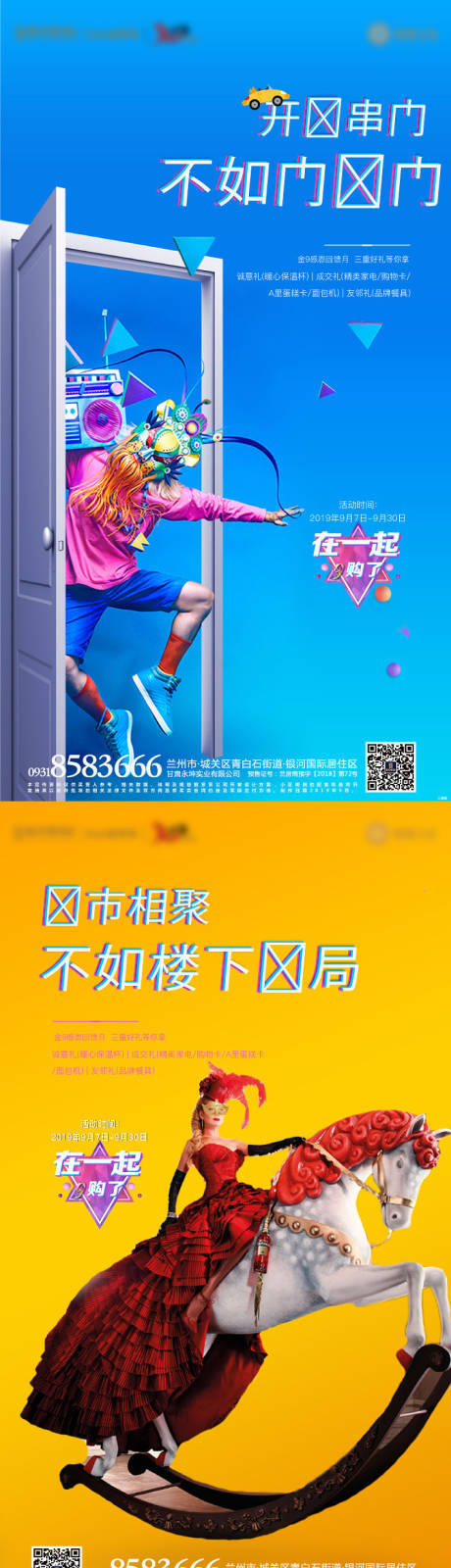 源文件下载【商业地产招商系列海报】编号：75650010368638103