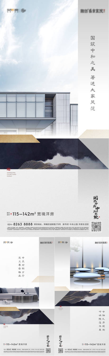 源文件下载【新中式价值点海报】编号：42670010650887128