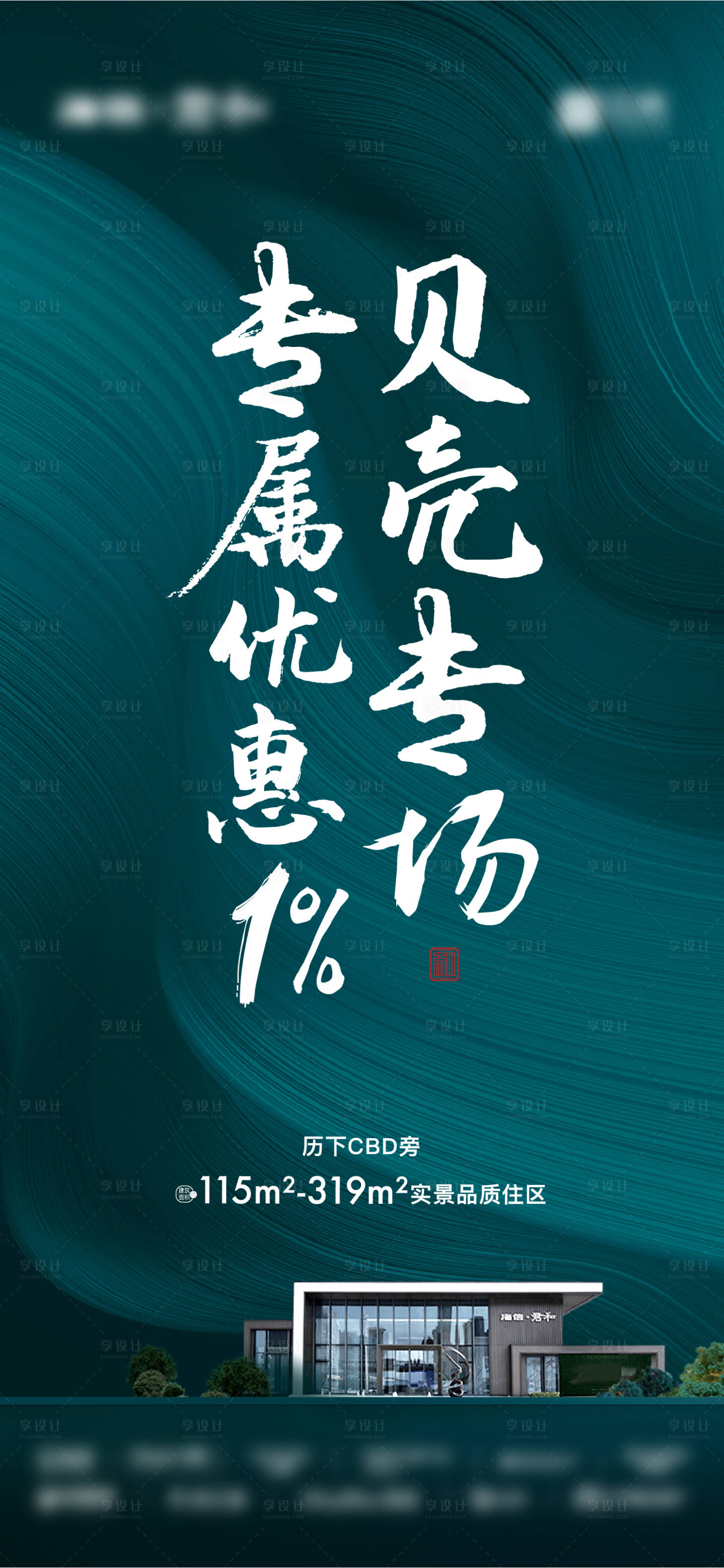 源文件下载【享设计】搜索编号：29500010665906366【地产促销海报】