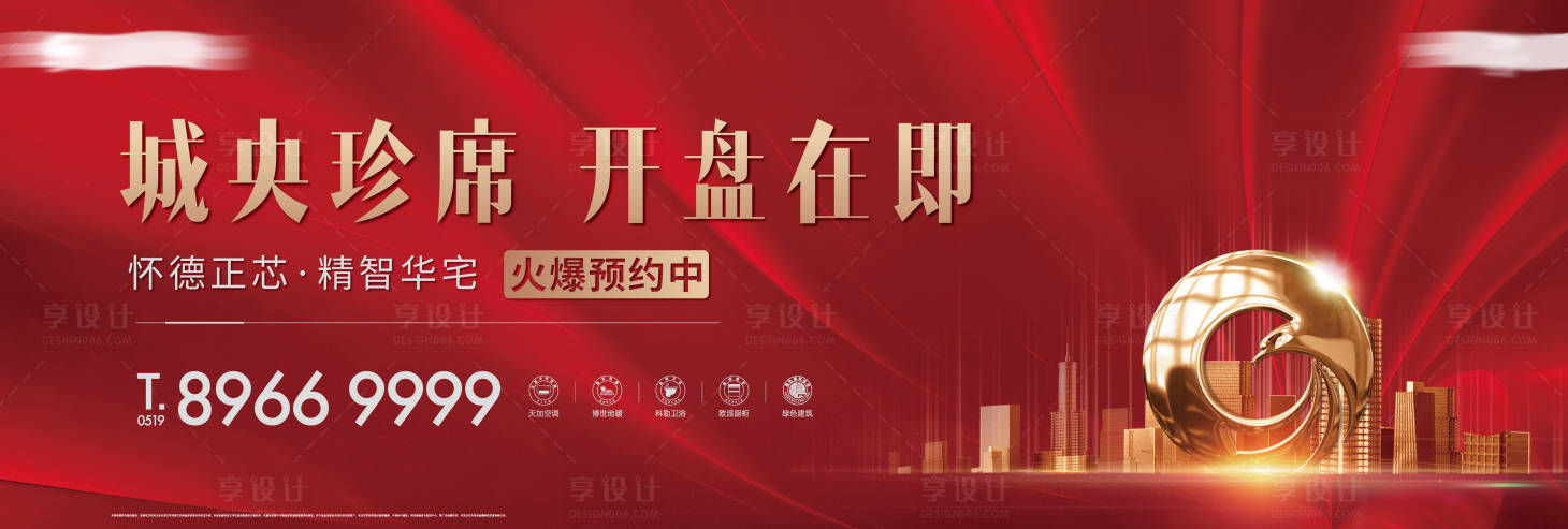 源文件下載【享設計】搜索編號：48520010813691275【地產開盤海報】