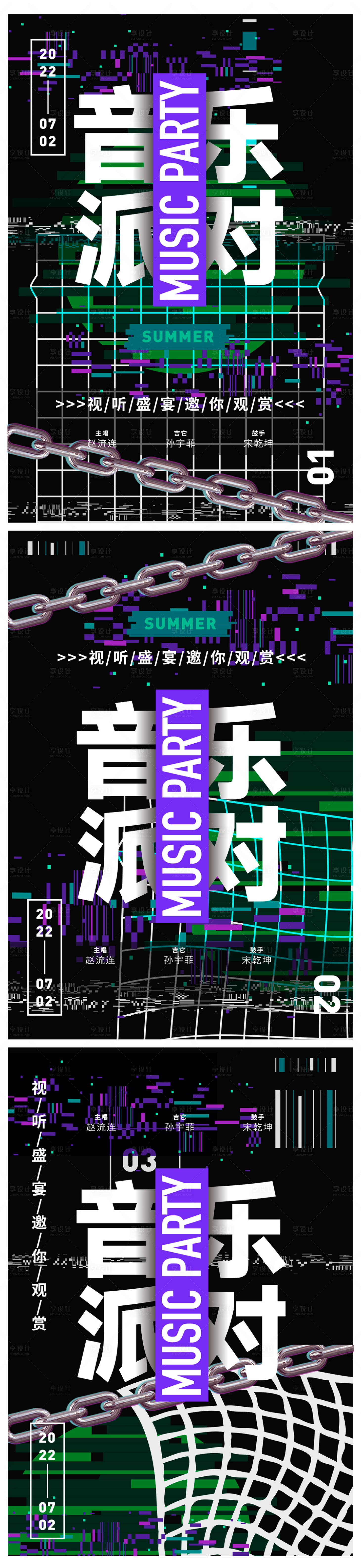 源文件下载【享设计】搜索编号：59070010693104901【音乐派对电音派对炫酷海报】