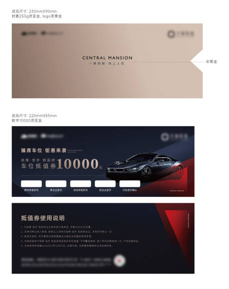 源文件下载【房地产车位抵用券】编号：39110010642342589