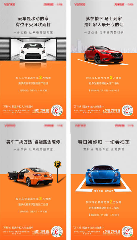 源文件下載【享設計】搜索編號：32320010363664154【地產車位】