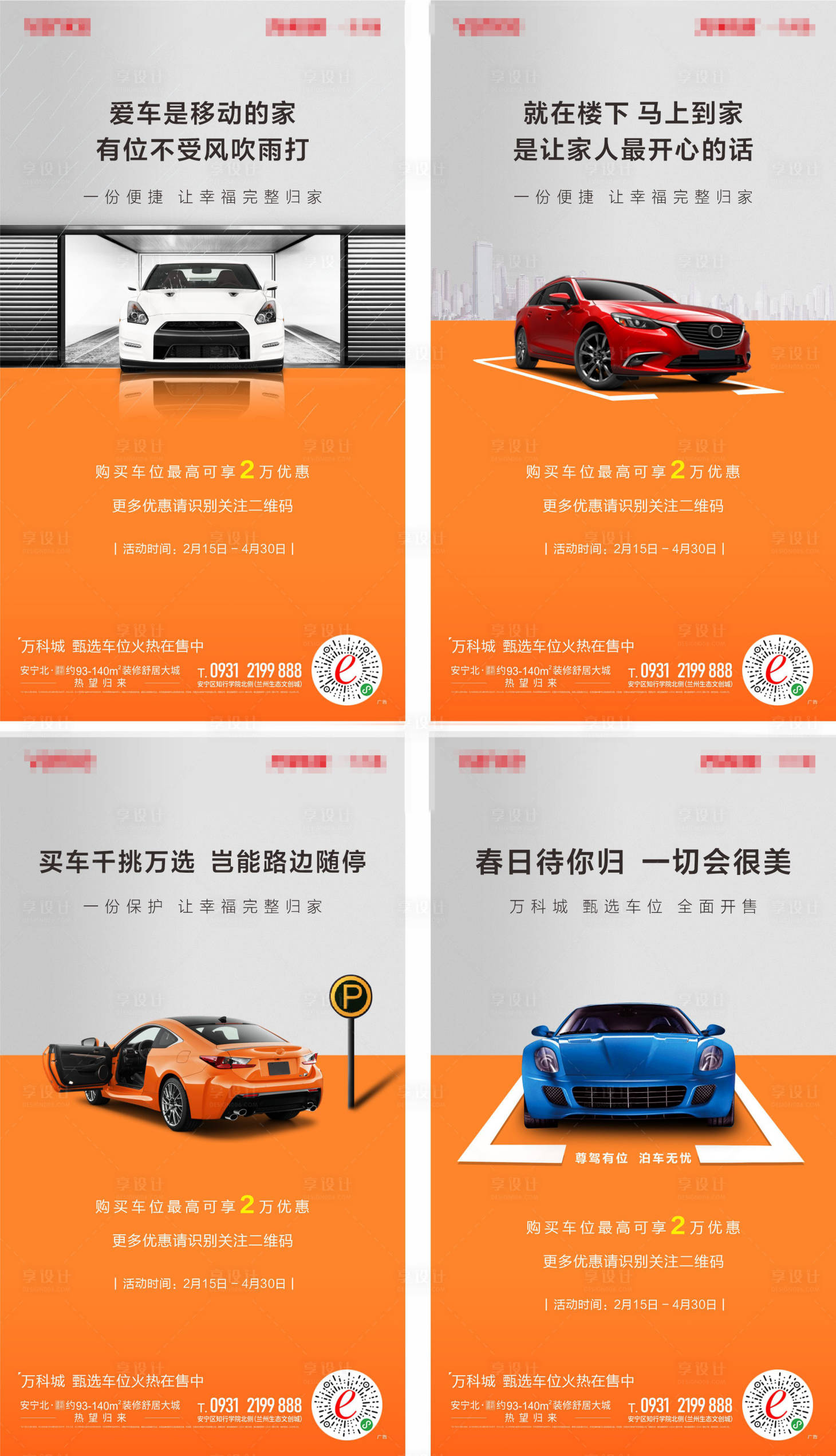 源文件下載【享設計】搜索編號：32320010363664154【地產車位】
