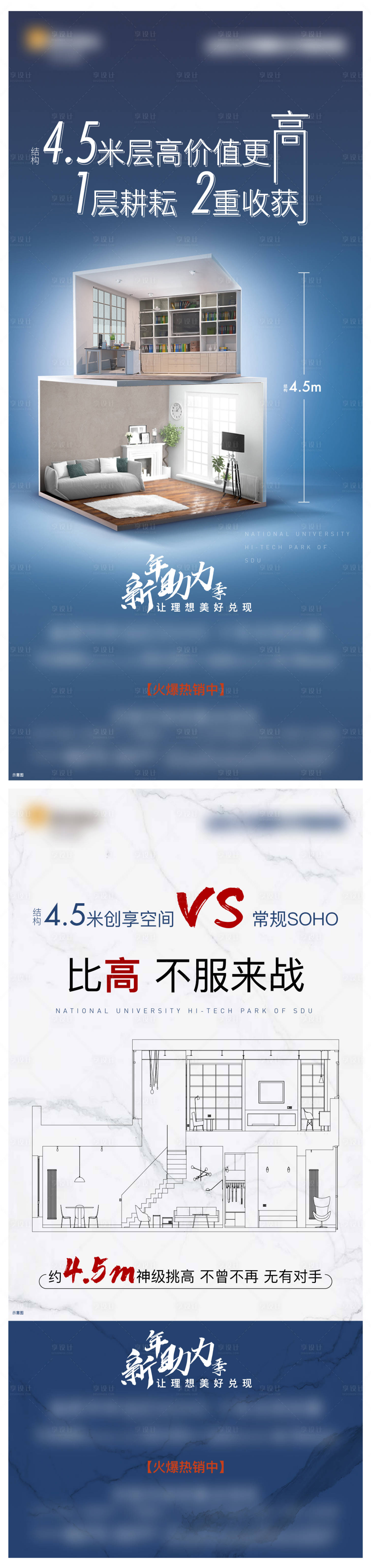 源文件下載【享設計】搜索編號：91900010654014664【綜合體soho辦公促銷系列海報】