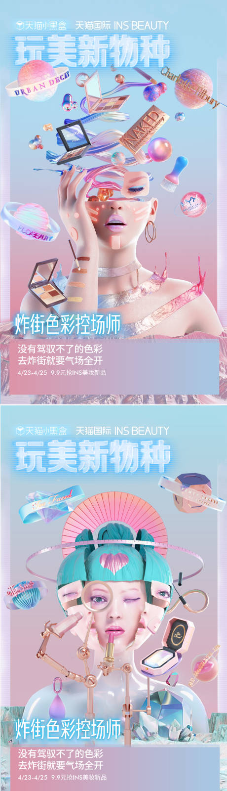 源文件下载【夏季美妆】编号：91380010582603970