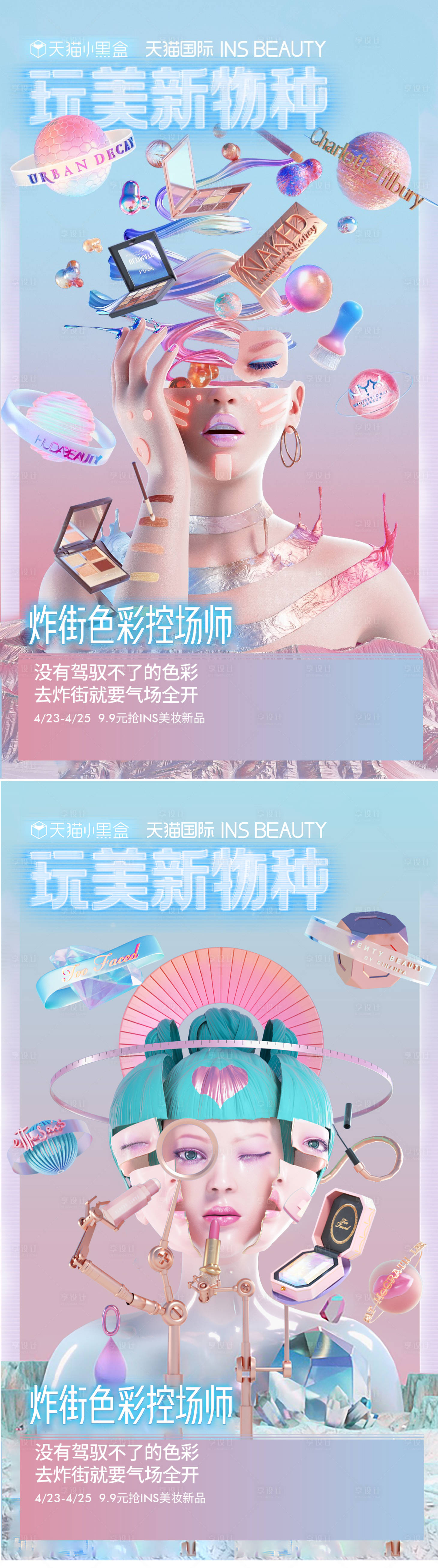 源文件下載【享設計】搜索編號：91380010582603970【夏季美妝】