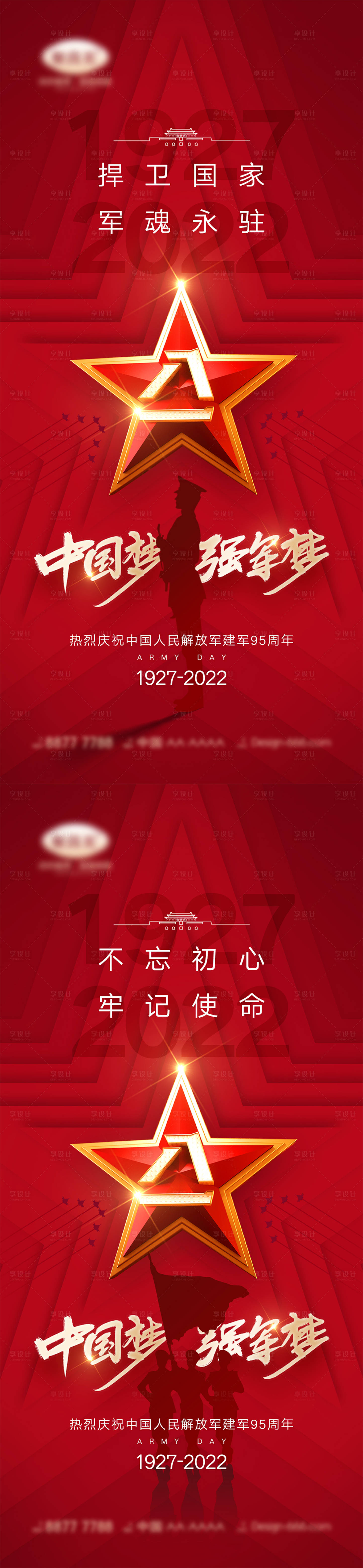 源文件下载【享设计】搜索编号：19260010752707772【八一建军节海报】