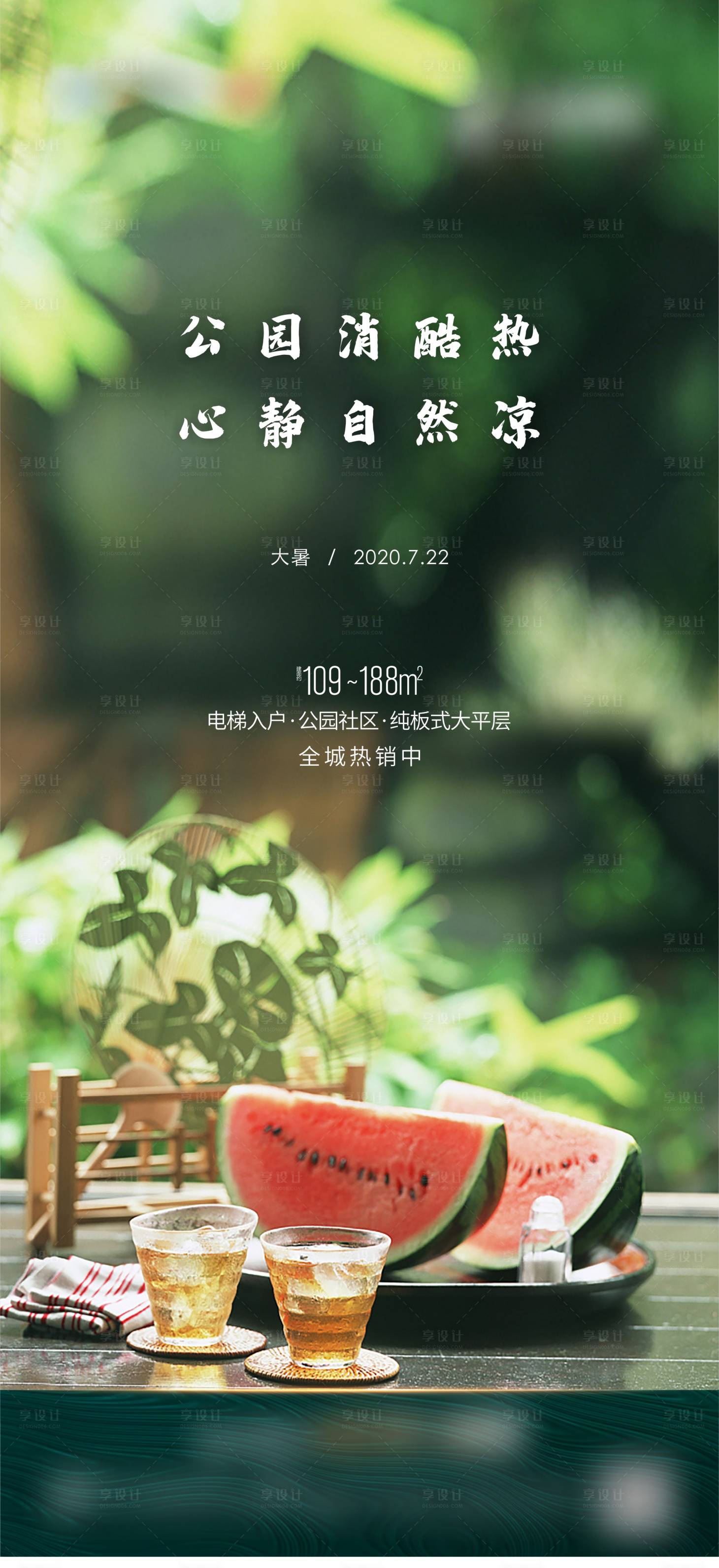 源文件下载【享设计】搜索编号：79980010635808334【大暑节气海报】