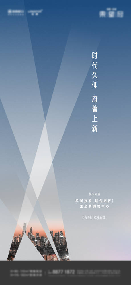 源文件下載【享設計】搜索編號：15630010705843458【地產品推海報】