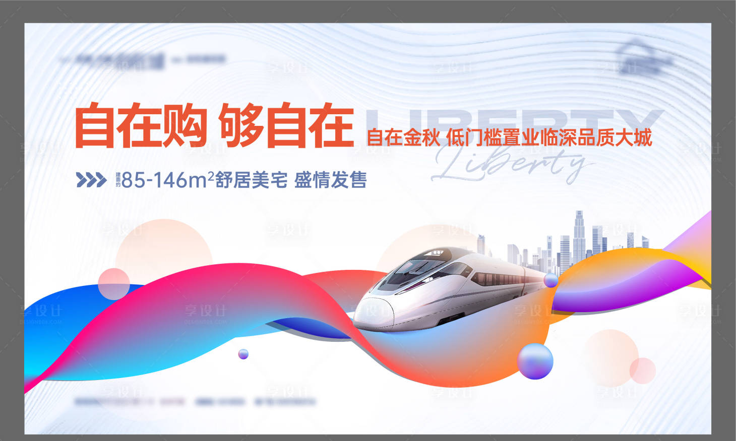 源文件下载【享设计】搜索编号：55470009867004994【地铁主画面】