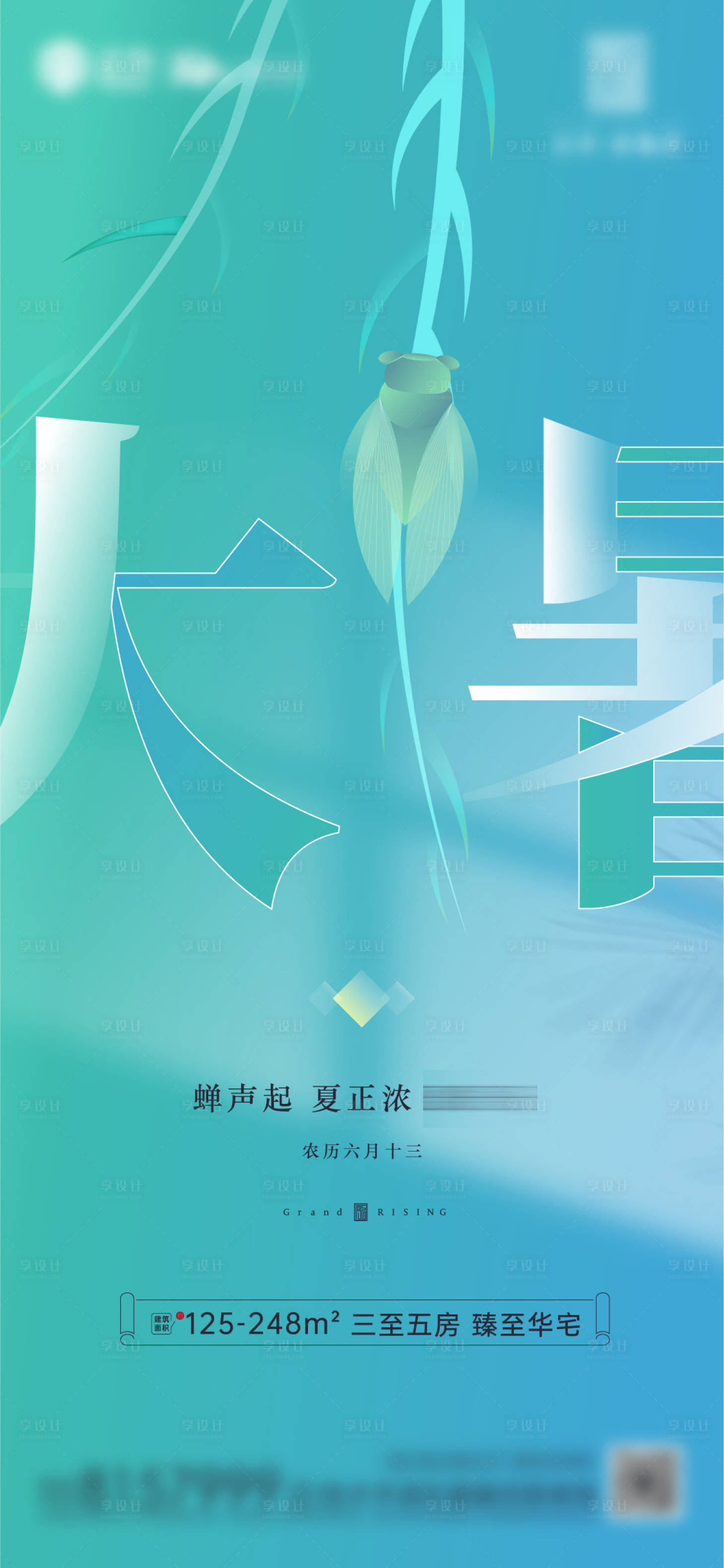 源文件下载【享设计】搜索编号：42880010646681141【大暑节气单图】