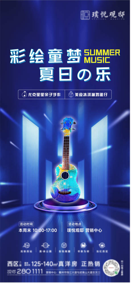 源文件下载【地产周末活动尤克里里海报】编号：41360010679242854