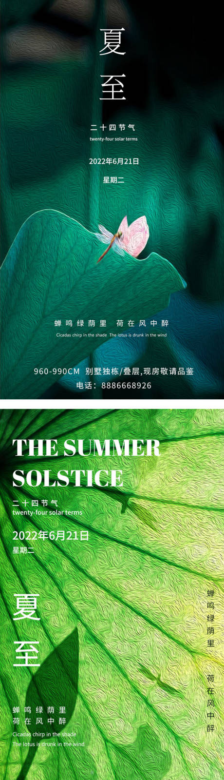 源文件下载【夏至海报】编号：47820010342156178