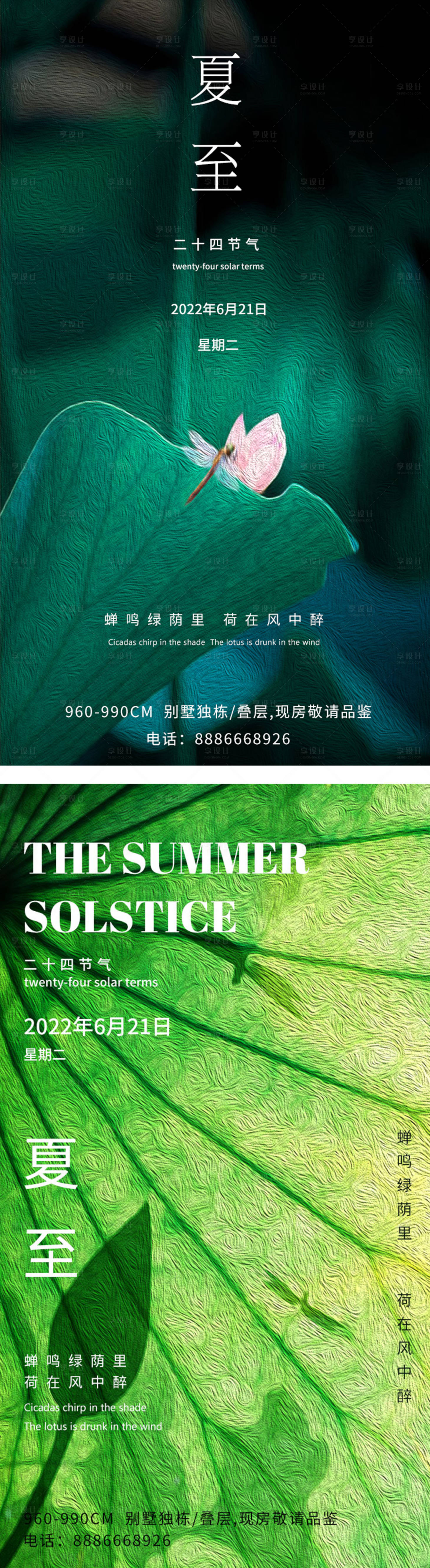 源文件下载【夏至海报】编号：47820010342156178