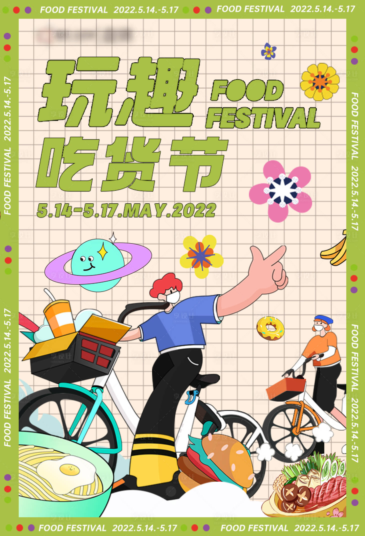 源文件下载【享设计】搜索编号：97490010466555710【吃货节】