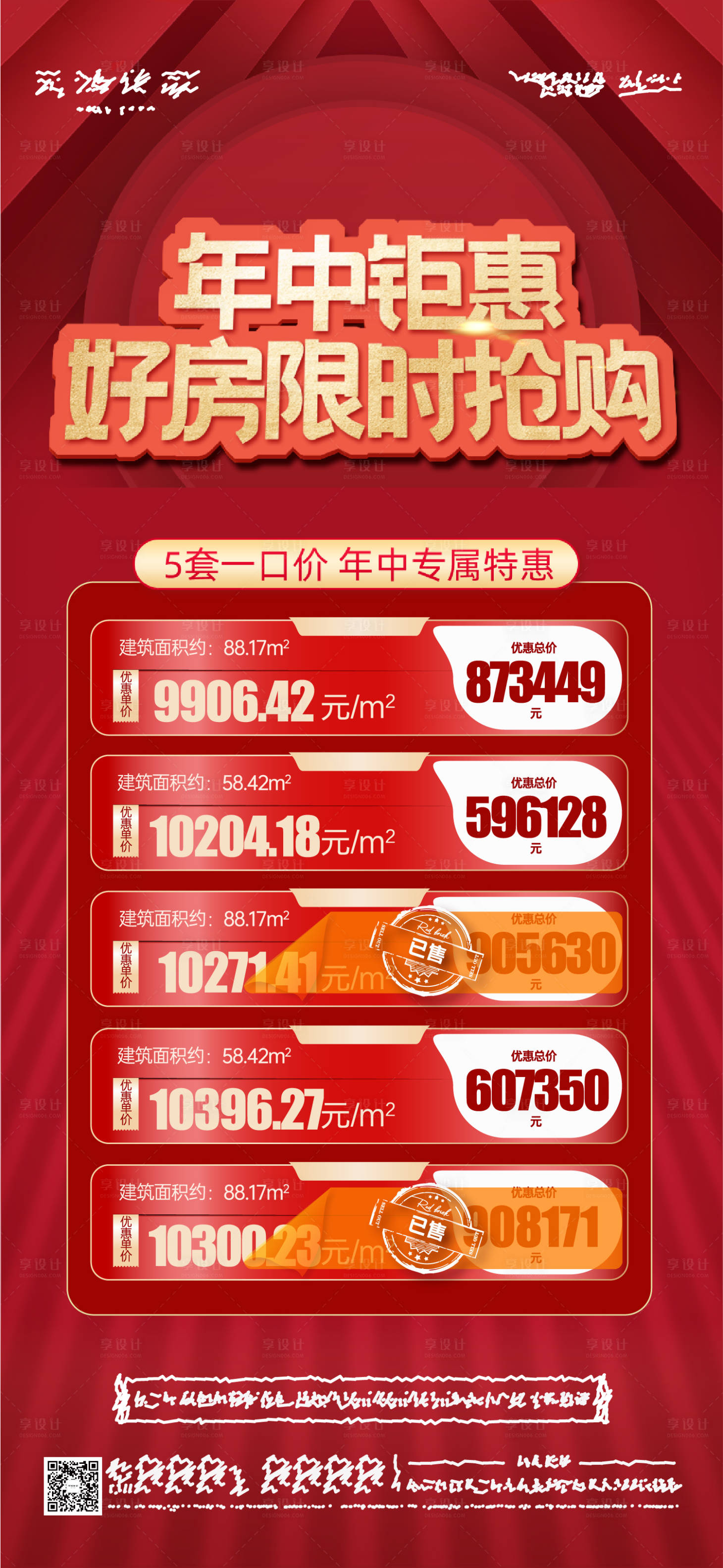 源文件下载【地产热销特价房】编号：74360010625197434