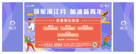 源文件下载【地产四重礼活动展板】编号：92040010354462171