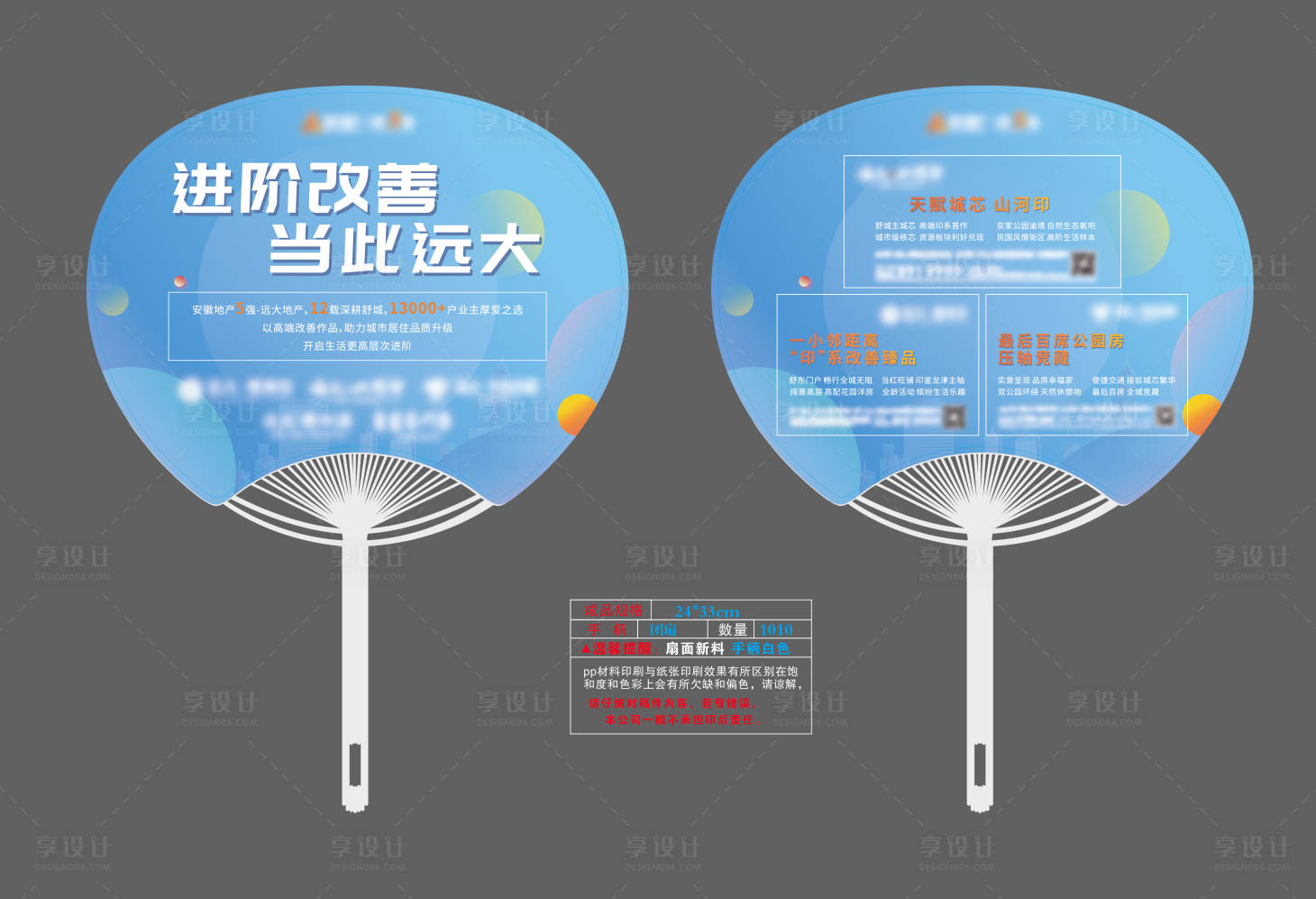 源文件下載【享設計】搜索編號：44010010621229824【扇子】